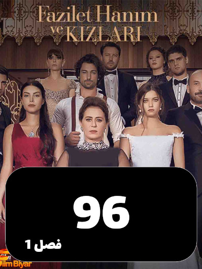 Fazilat Khanom S01 E96