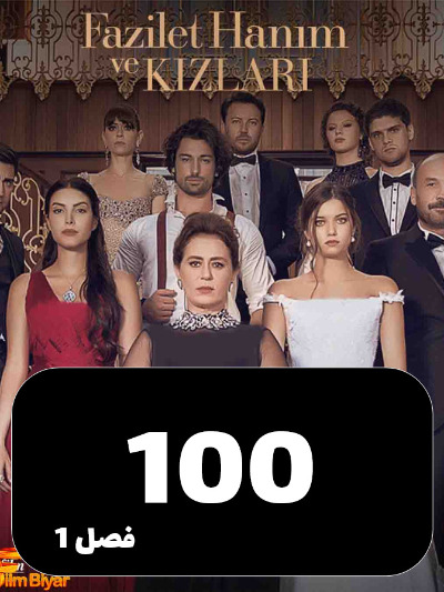 Fazilat Khanom S01 E100