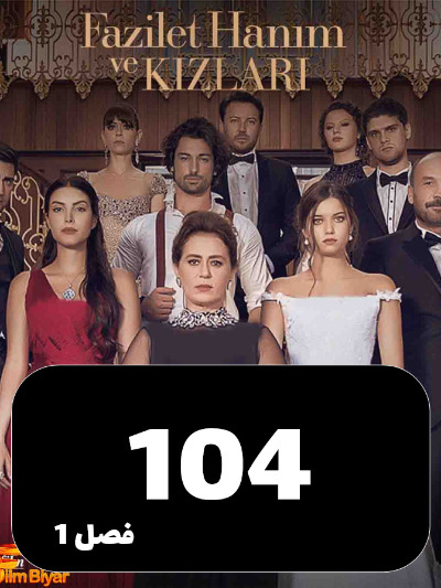 Fazilat Khanom S01 E104