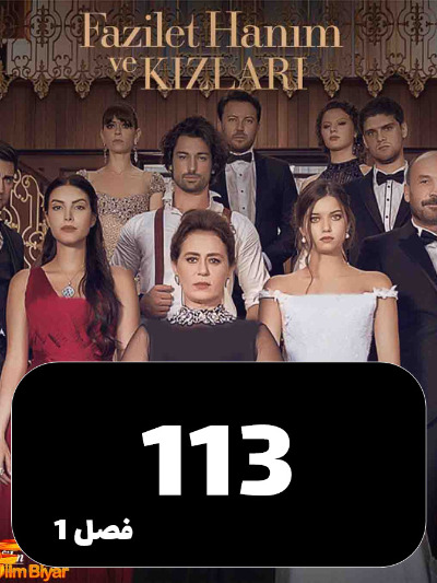 Fazilat Khanom S01 E113