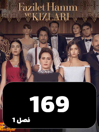 Fazilat Khanom S01 E169