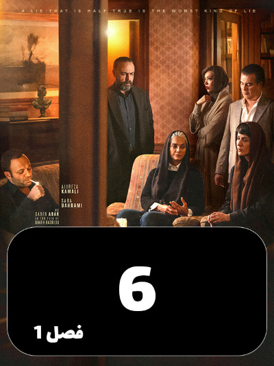 Bazandeh S01 E06