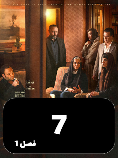 Bazandeh S01 E07