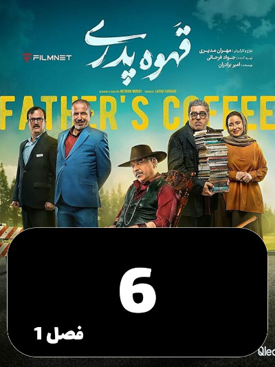 Ghahve Pedari S01 E06