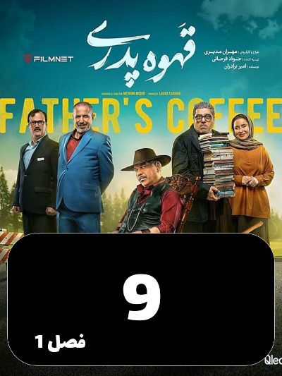 Ghahve Pedari S01 E09