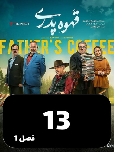 Ghahve Pedari S01 E13