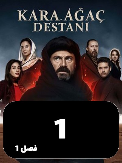 Afsaaneye Derakhte Naron S01 E01