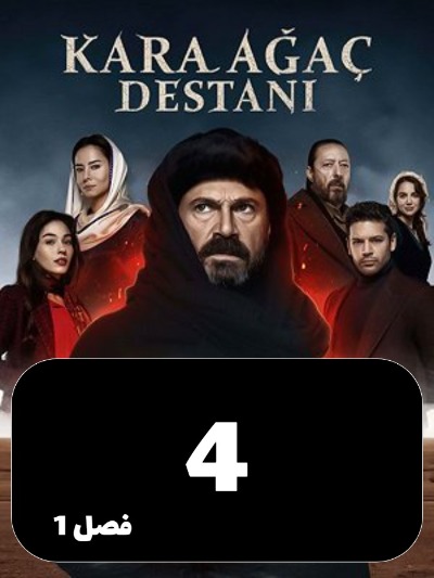 Afsaaneye Derakhte Naron S01 E04