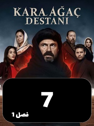 Afsaaneye Derakhte Naron S01 E07