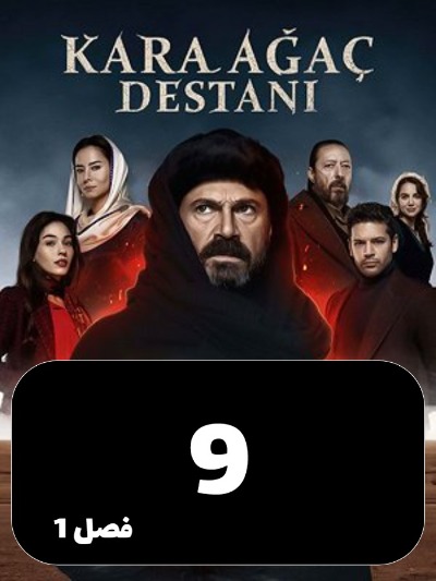 Afsaaneye Derakhte Naron S01 E09