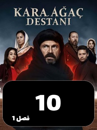 Afsaaneye Derakhte Naron S01 E10