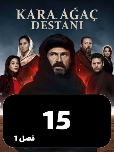 Afsaaneye Derakhte Naron S01 E15