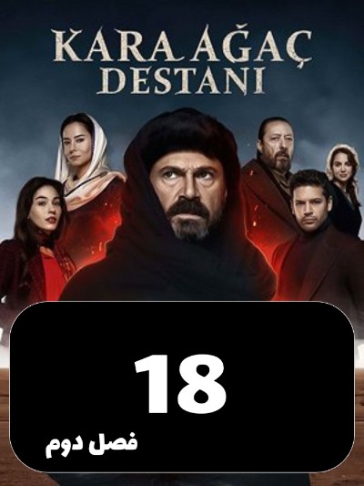 Afsaaneye Derakhte Naron S02 E18