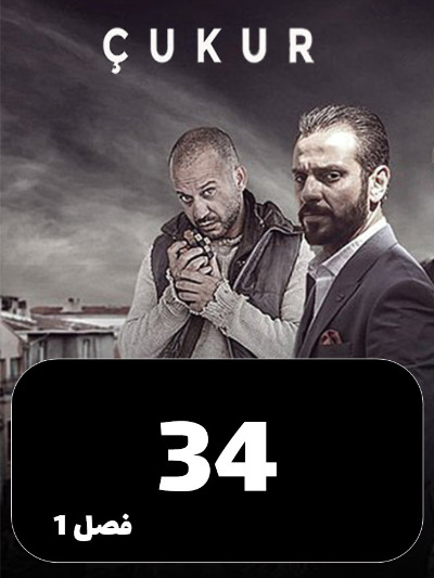 godal S01 E34