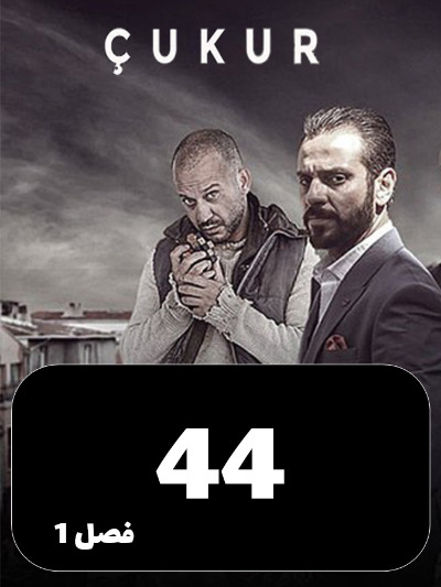 godal S01 E44