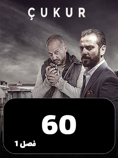 godal S01 E60