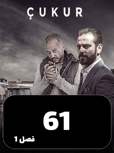 godal S01 E61