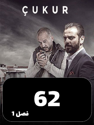 godal S01 E62