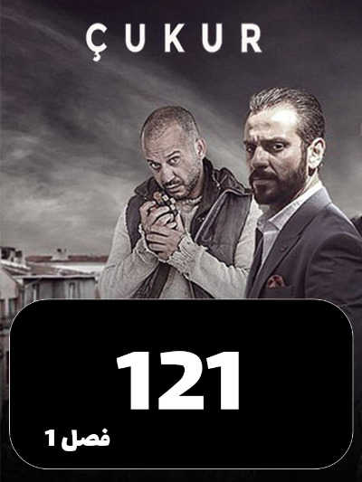 godal S01 E121