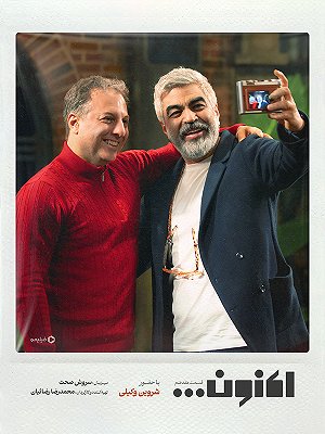 Aknon S01 E17