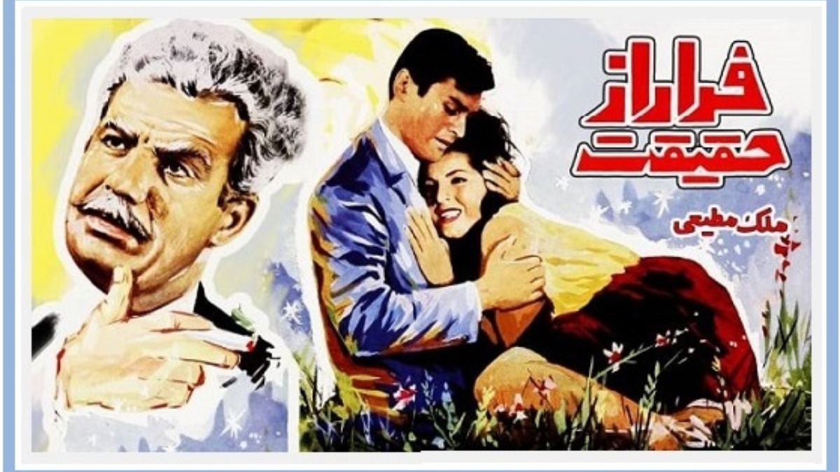 Farar Az Haghighat