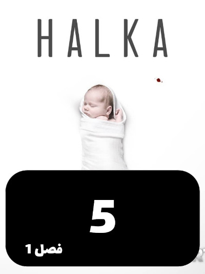 HALGHE S01 E05