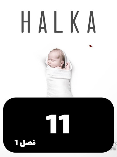 HALGHE S01 E11