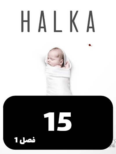 HALGHE S01 E15