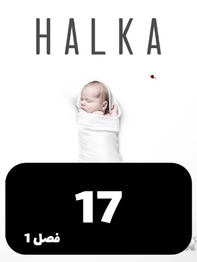 HALGHE S01 E17
