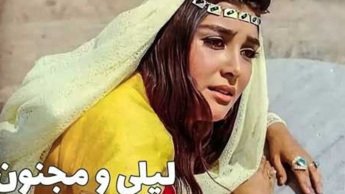 Leyli O Majnoon