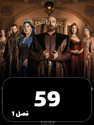 Harimsoltan S01 E59