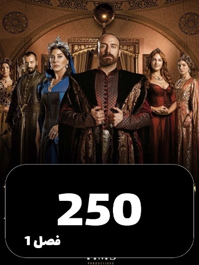 Harimsoltan S01 E250