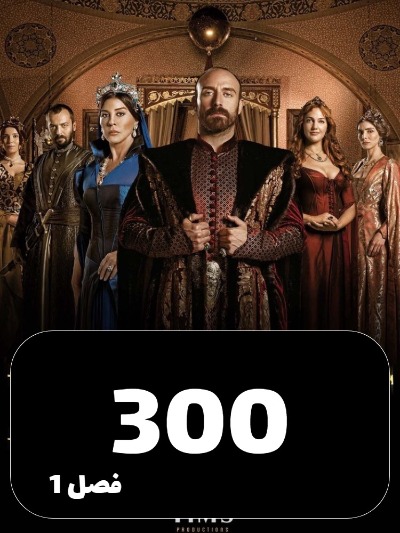 Harimsoltan S01 E300