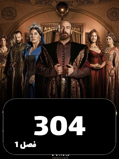 Harimsoltan S01 E304