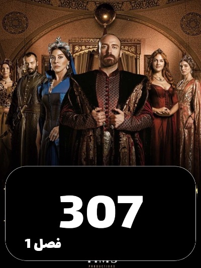 Harimsoltan S01 E307