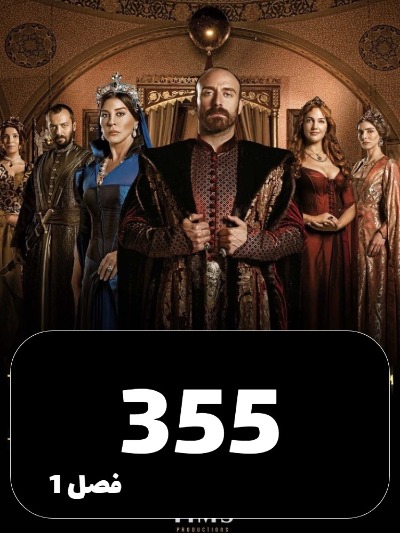 Harimsoltan S01 E355