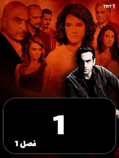 Hekayate Kohne S01 E01