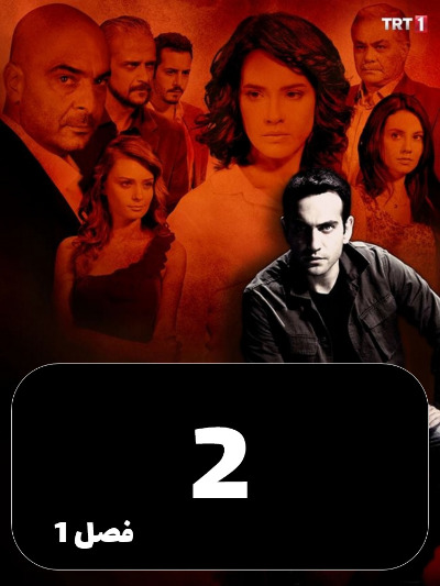 Hekayate Kohne S01 E02