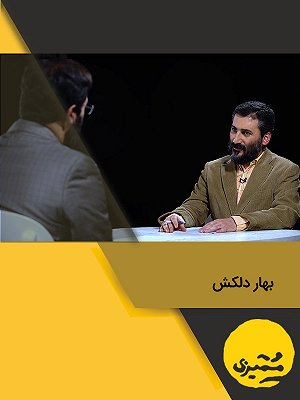 Momayezi S01 E03