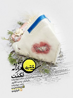 Momayezi S02 E08