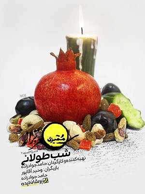 Momayezi S02 E20