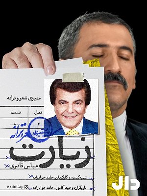 Momayezi S04 E08