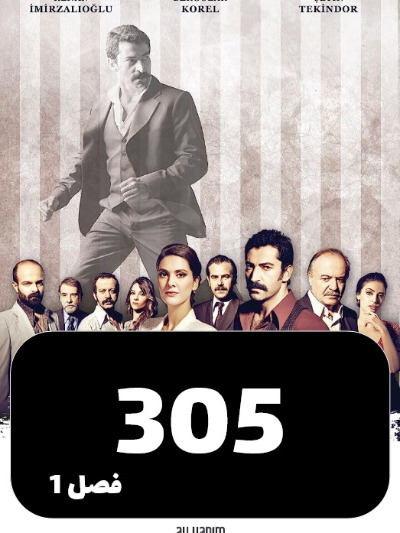 karadaei S01 E305