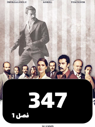 karadaei S01 E347