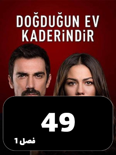 khaneman S01 E49