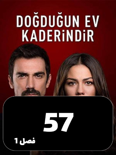 khaneman S01 E57