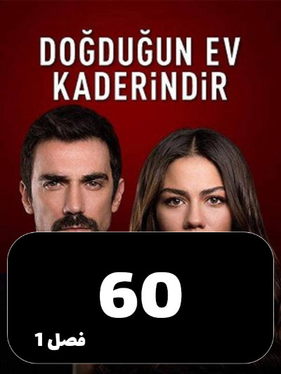 khaneman S01 E60