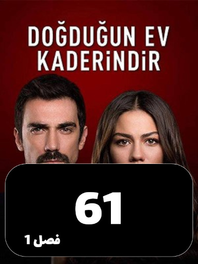 khaneman S01 E61