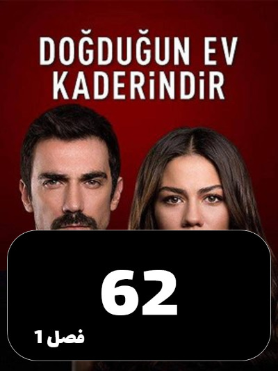 khaneman S01 E62