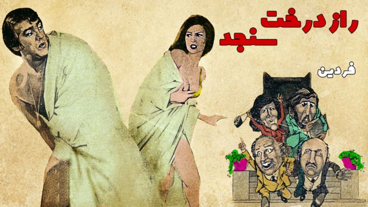Raze Derakht Senjed